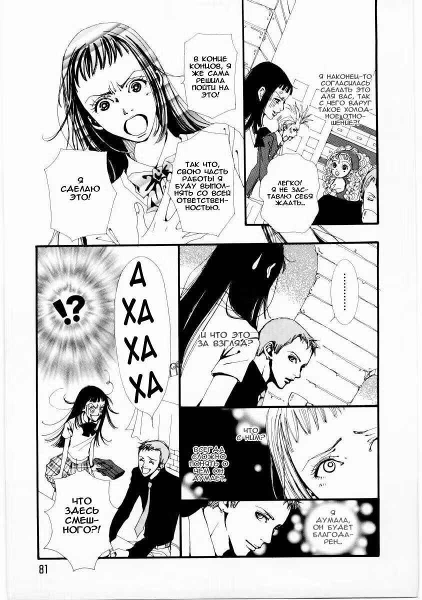 Ателье «Paradise Kiss» — Том 1 · Глава 5, страница 4