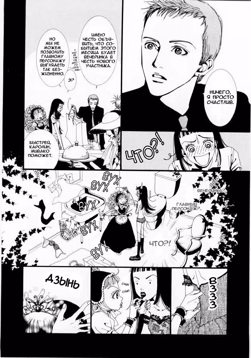 Ателье «Paradise Kiss» — Том 1 · Глава 5, страница 5