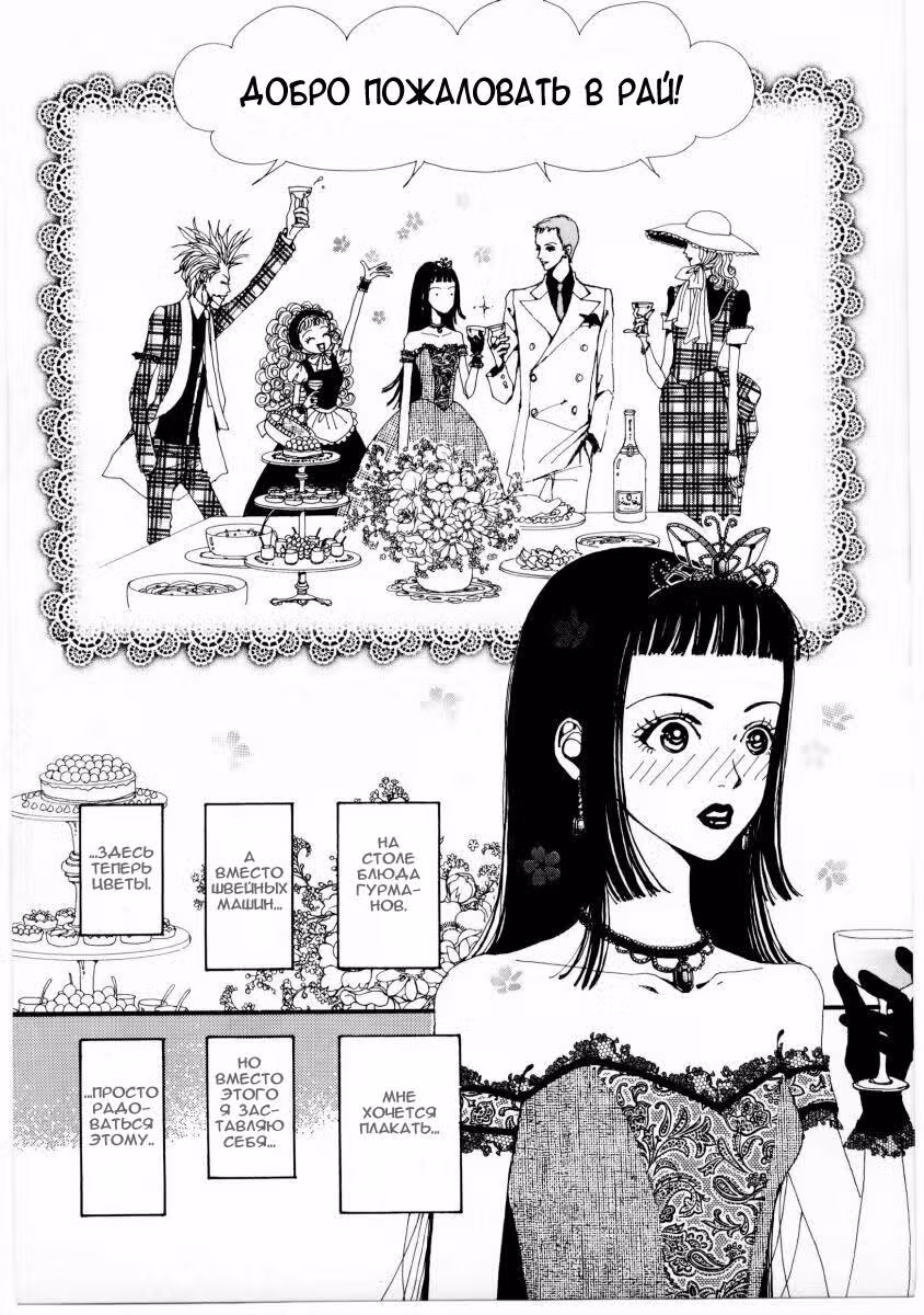 Ателье «Paradise Kiss» — Том 1 · Глава 5, страница 6