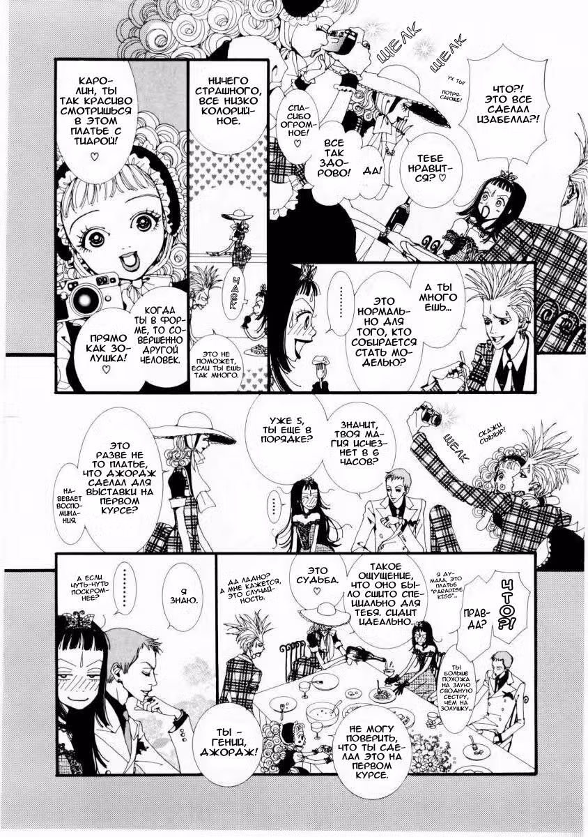 Ателье «Paradise Kiss» — Том 1 · Глава 5, страница 7