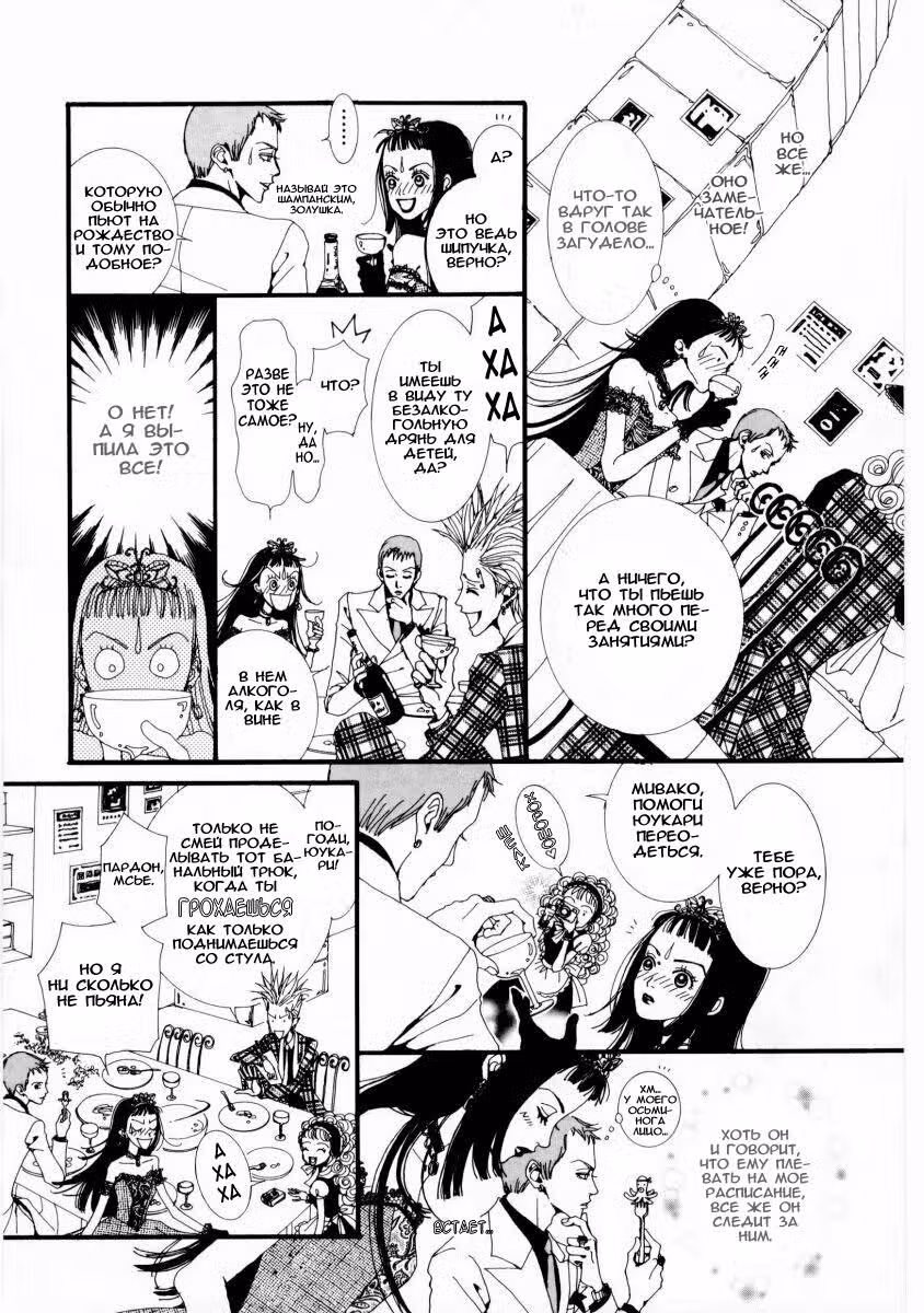 Ателье «Paradise Kiss» — Том 1 · Глава 5, страница 8
