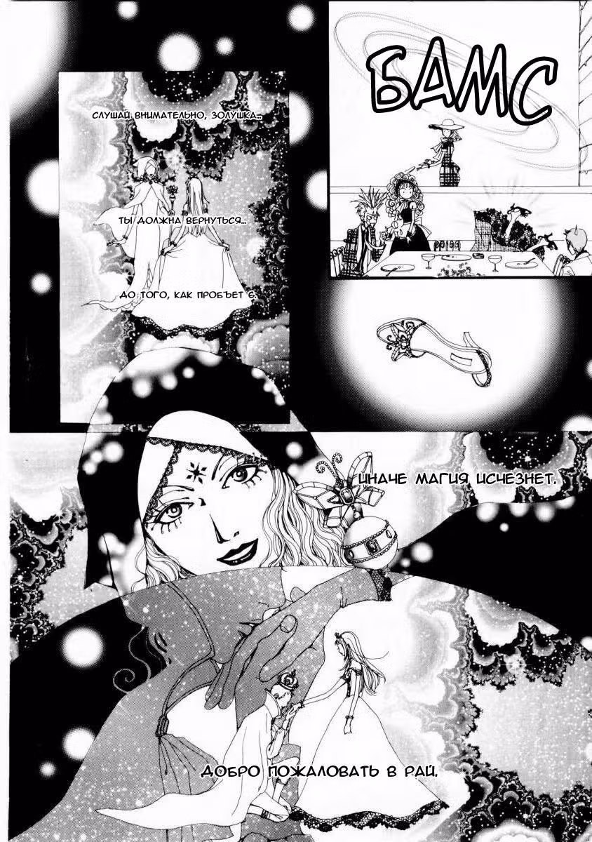 Ателье «Paradise Kiss» — Том 1 · Глава 5, страница 9