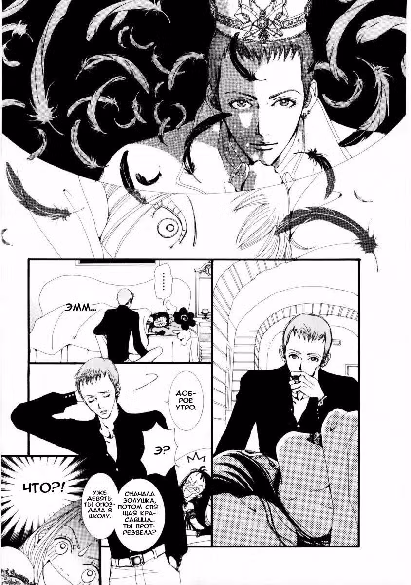 Ателье «Paradise Kiss» — Том 1 · Глава 5, страница 10