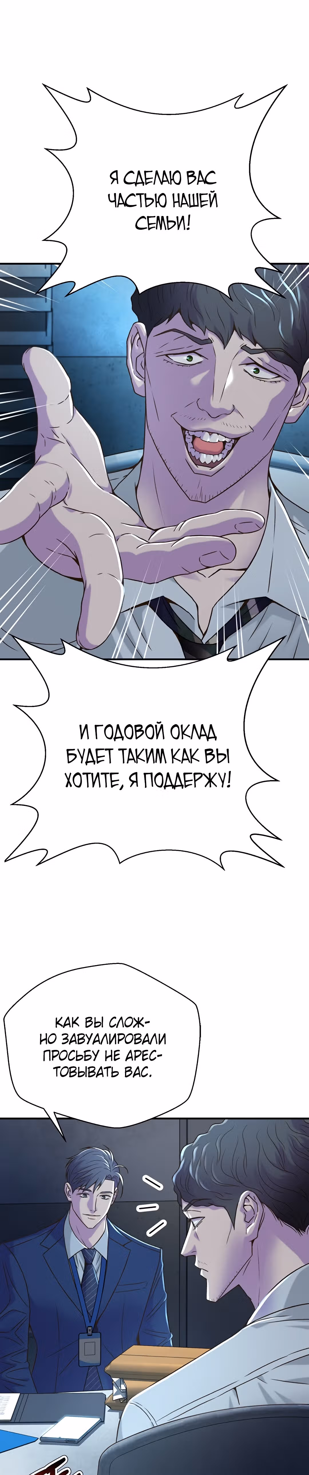 Судья Ли Хан Ён — Том 1 · Глава 70, страница 30