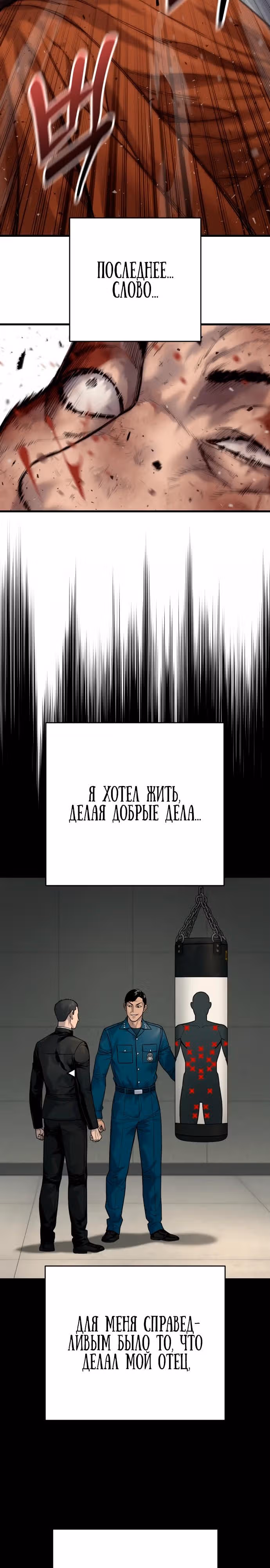 Перерождение Убийцы в Копа — Том 1 · Глава 105, страница 7