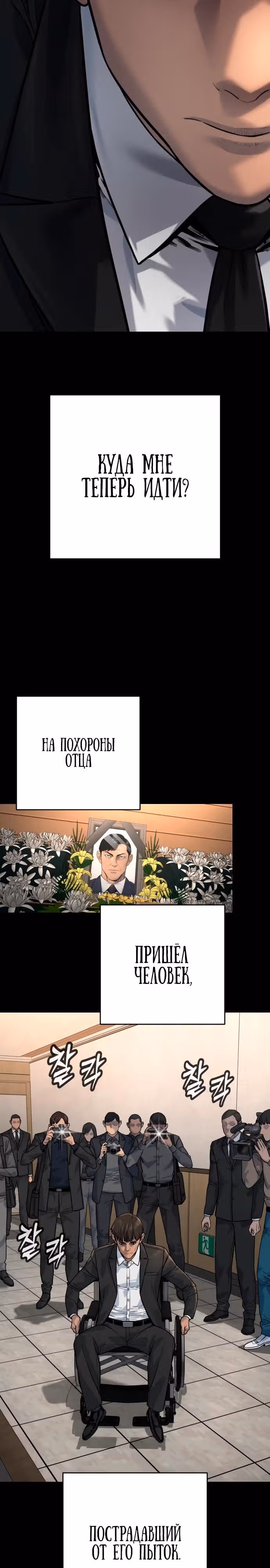 Перерождение Убийцы в Копа — Том 1 · Глава 105, страница 9
