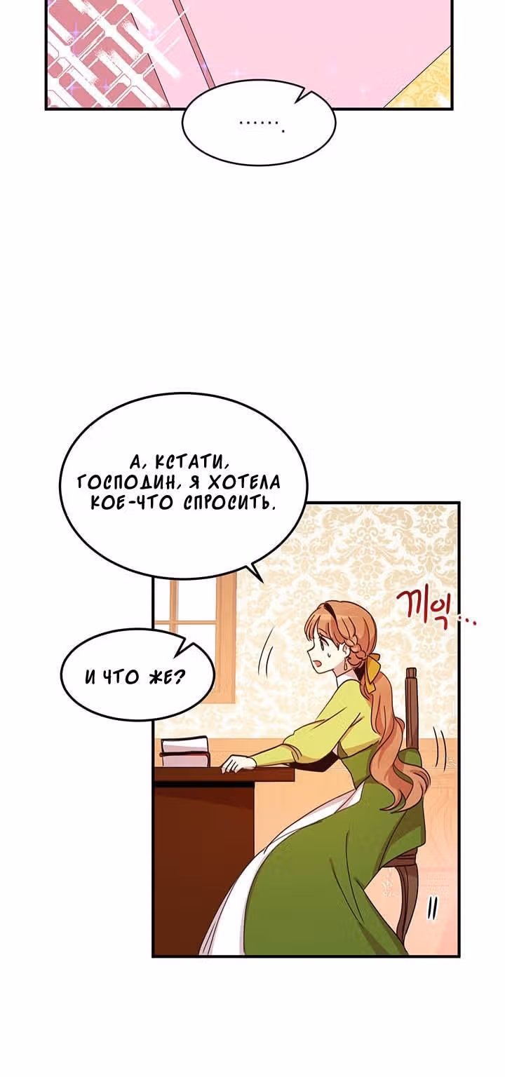 Герцог, зачем вы это делаете? — Том 1 · Глава 22, страница 15