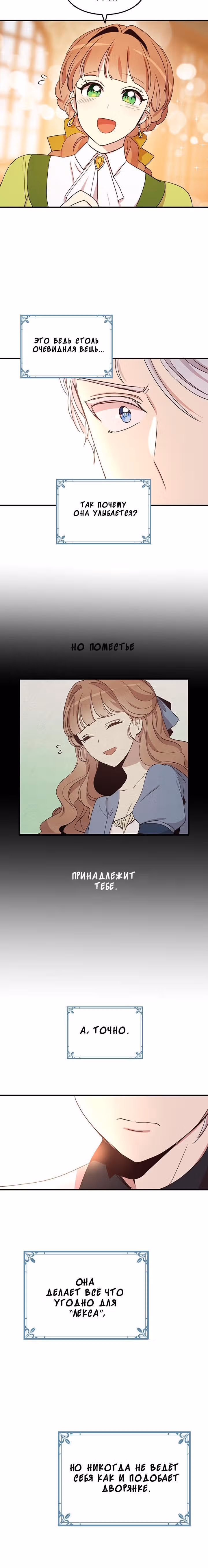 Герцог, зачем вы это делаете? — Том 1 · Глава 22, страница 17
