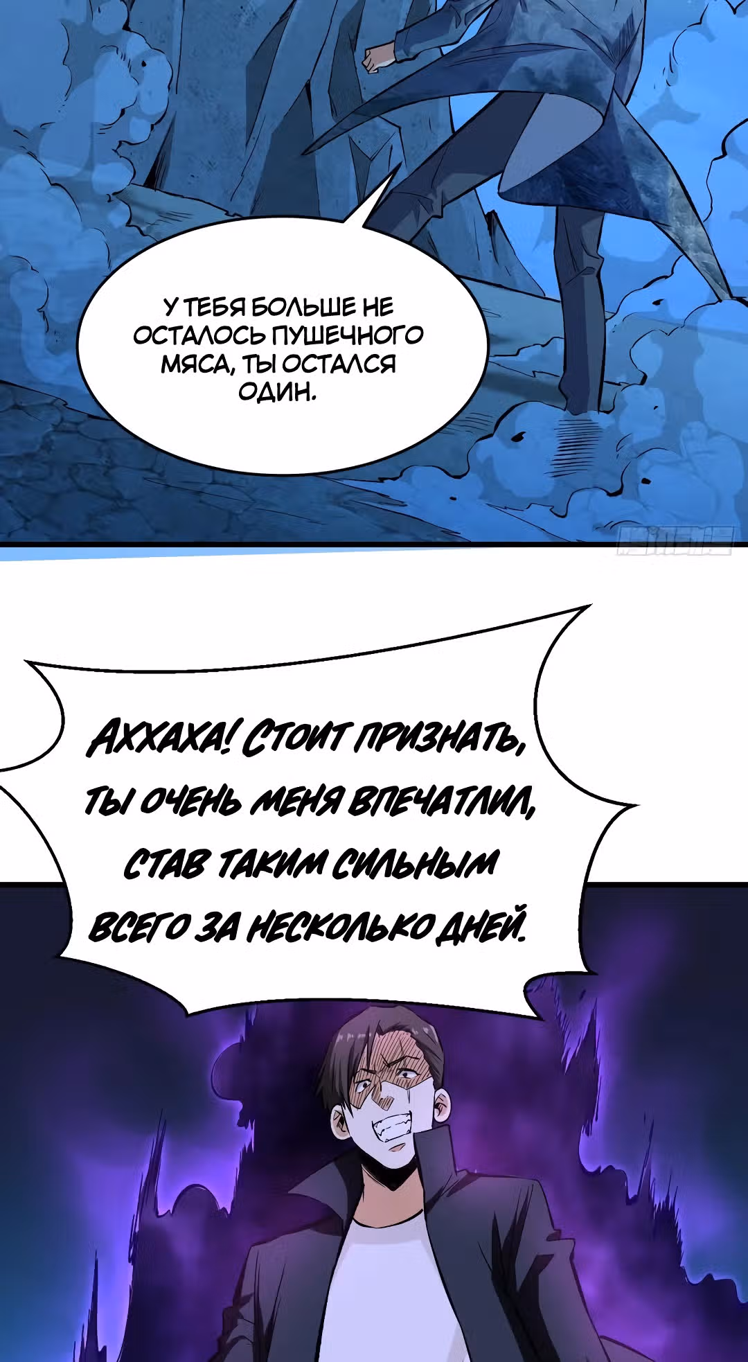 Я переродился ради величия — Том 1 · Глава 92, страница 12