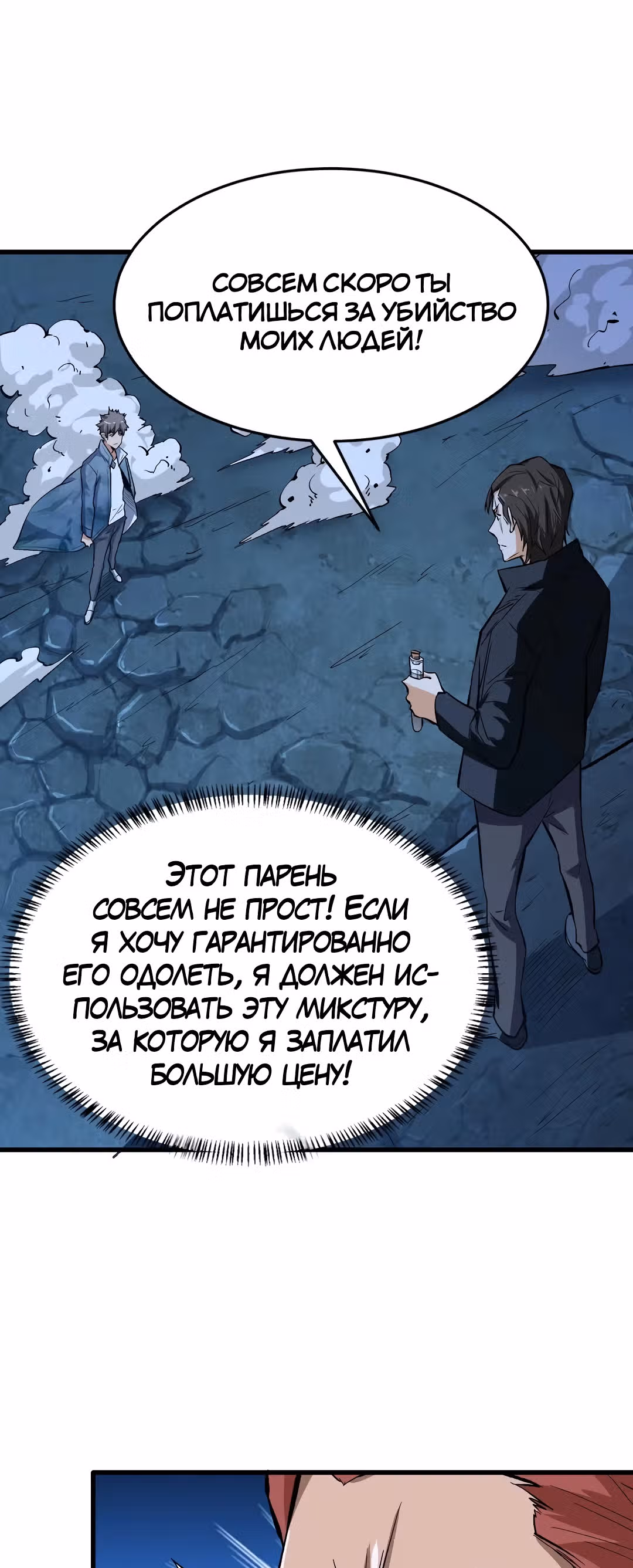 Я переродился ради величия — Том 1 · Глава 92, страница 16