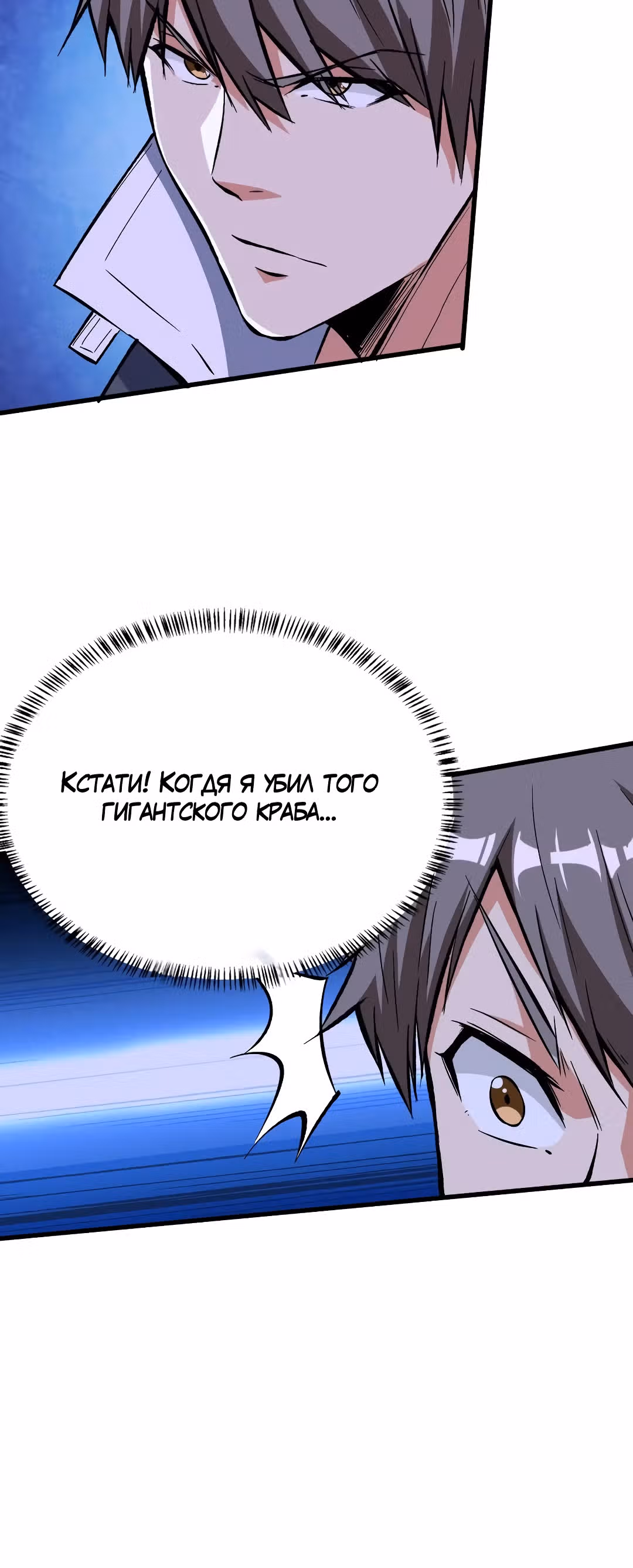 Я переродился ради величия — Том 1 · Глава 92, страница 21