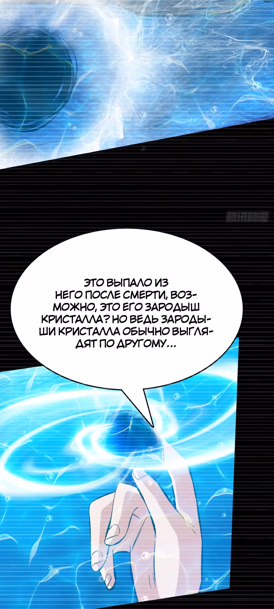 Я переродился ради величия — Том 1 · Глава 92, страница 26