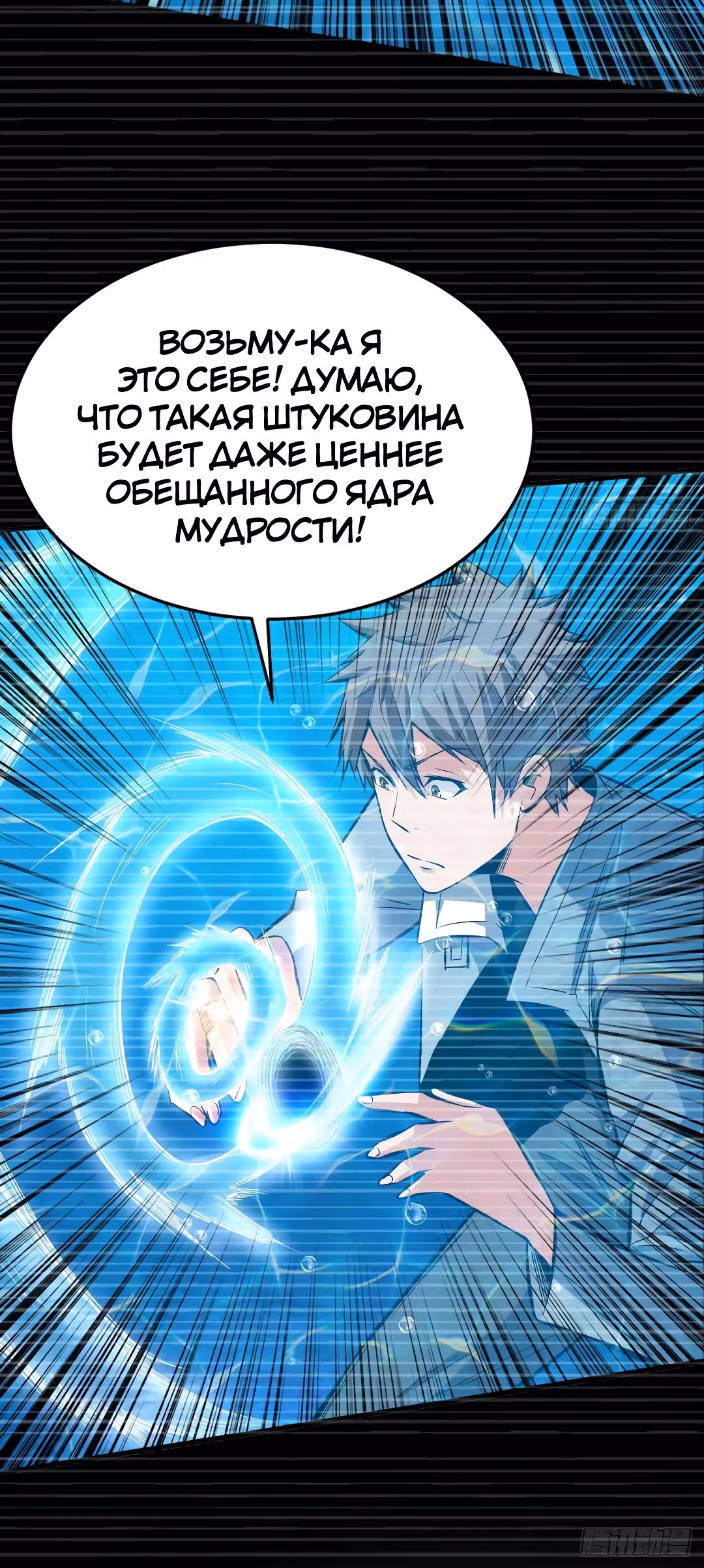 Я переродился ради величия — Том 1 · Глава 92, страница 28
