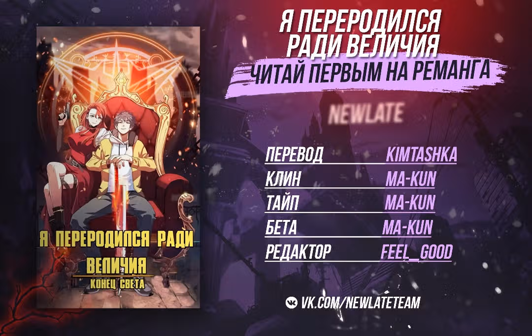 Я переродился ради величия — Том 1 · Глава 92, страница 37