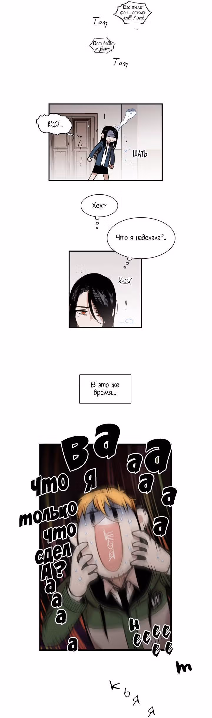 Мой тайный братик — Том 3 · Глава 94, страница 10