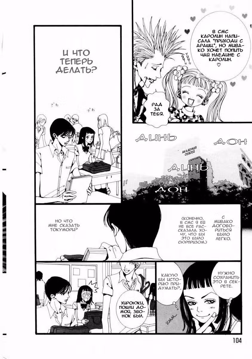 Ателье «Paradise Kiss» — Том 1 · Глава 6, страница 11