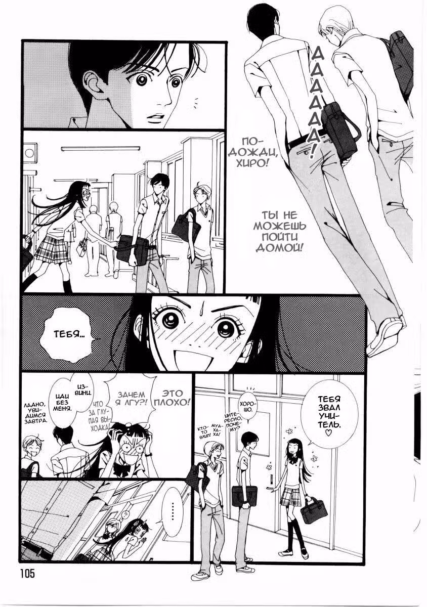 Ателье «Paradise Kiss» — Том 1 · Глава 6, страница 12