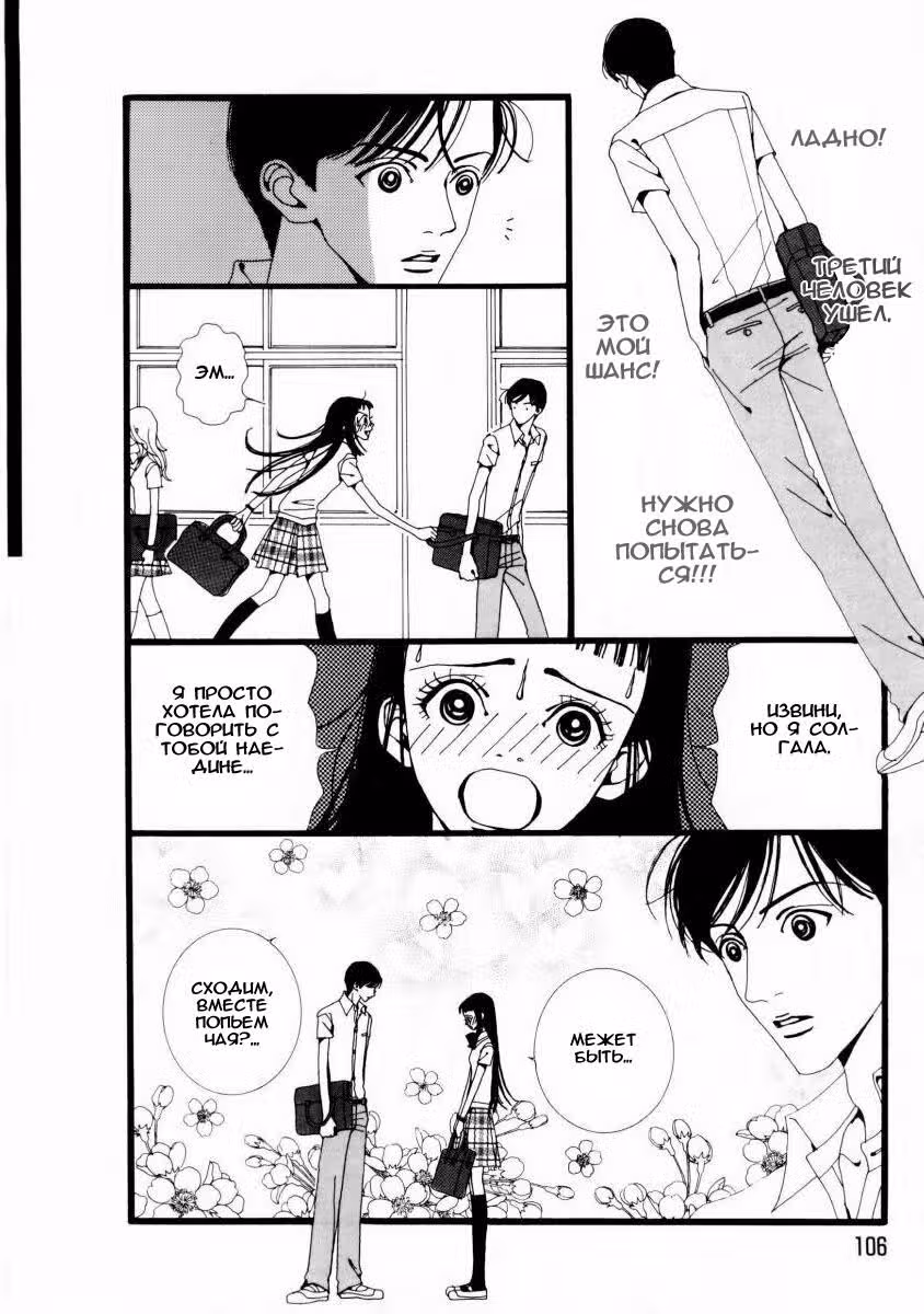 Ателье «Paradise Kiss» — Том 1 · Глава 6, страница 13
