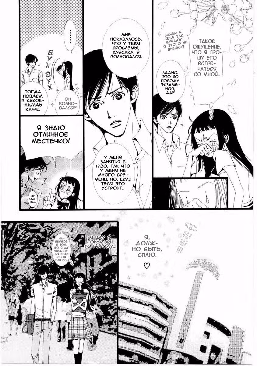 Ателье «Paradise Kiss» — Том 1 · Глава 6, страница 14