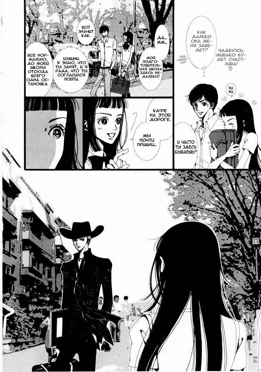 Ателье «Paradise Kiss» — Том 1 · Глава 6, страница 15