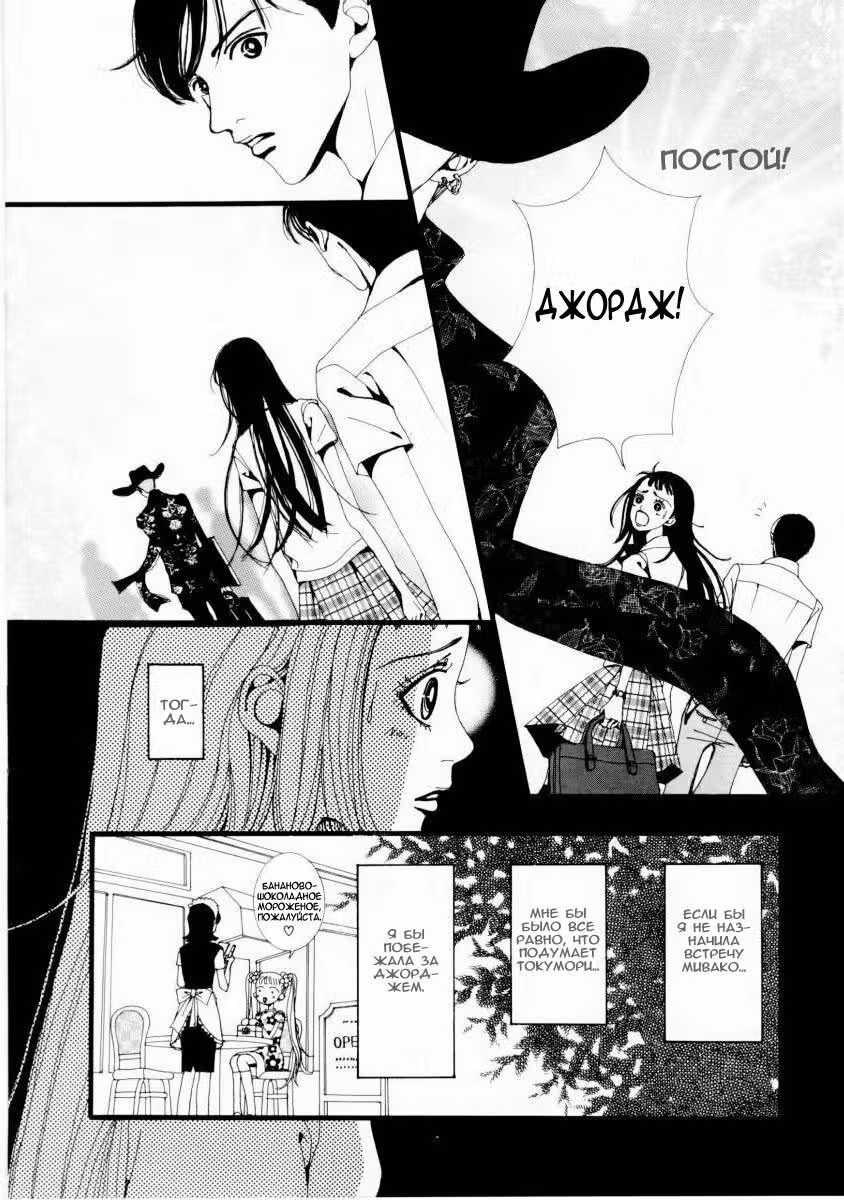 Ателье «Paradise Kiss» — Том 1 · Глава 6, страница 17