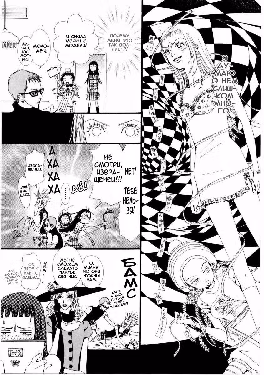 Ателье «Paradise Kiss» — Том 1 · Глава 6, страница 4