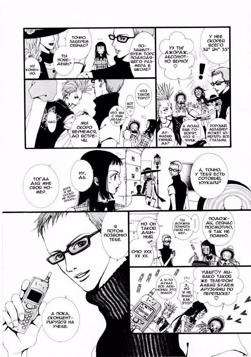 Ателье «Paradise Kiss» — Том 1 · Глава 6, страница 5
