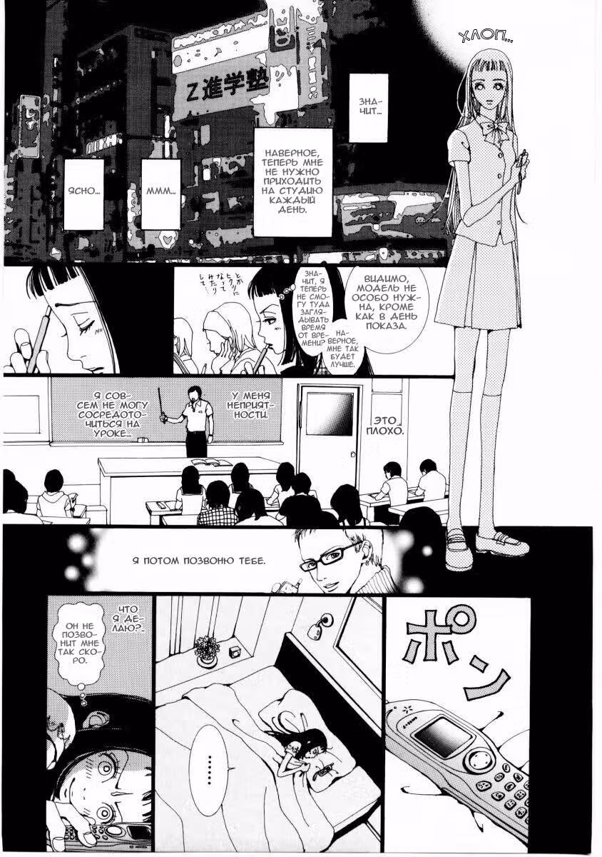 Ателье «Paradise Kiss» — Том 1 · Глава 6, страница 6