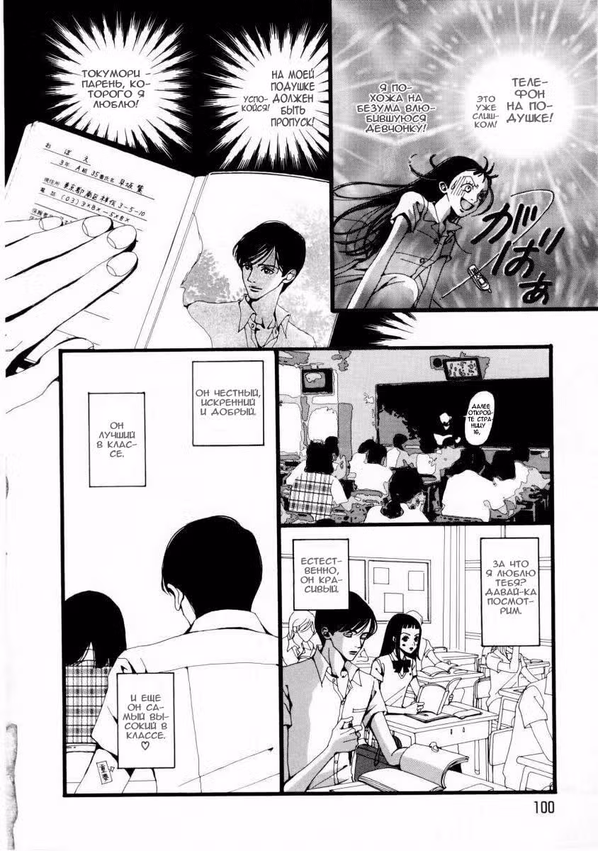 Ателье «Paradise Kiss» — Том 1 · Глава 6, страница 7