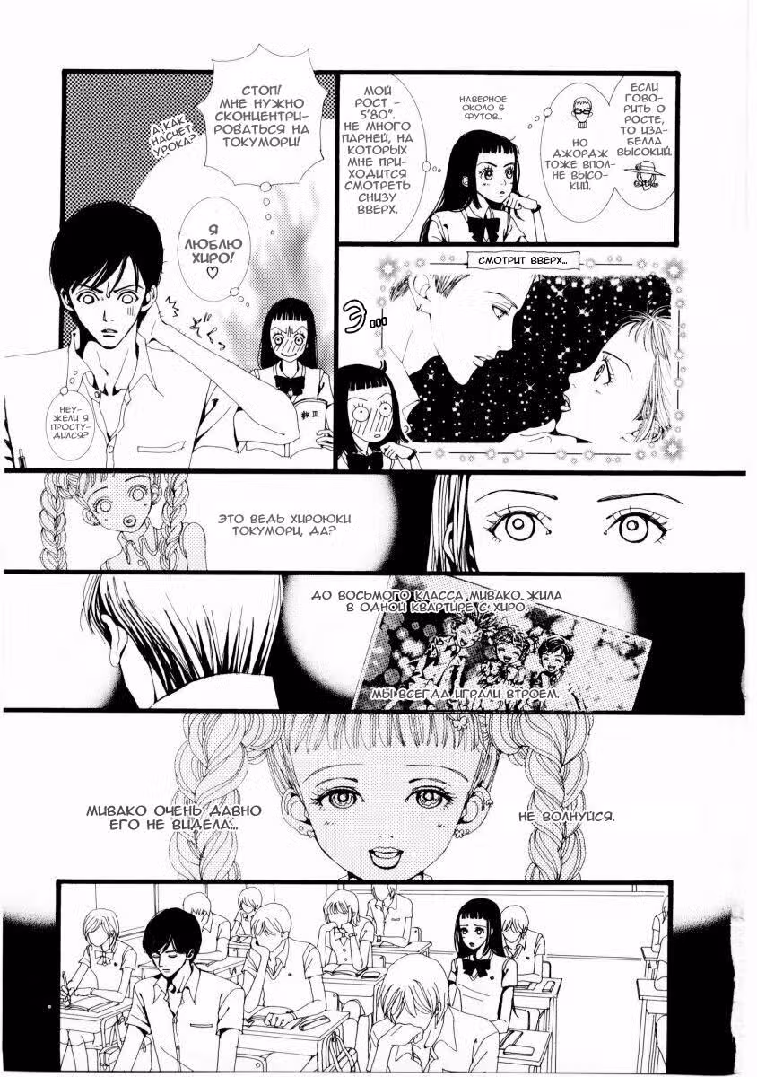 Ателье «Paradise Kiss» — Том 1 · Глава 6, страница 8