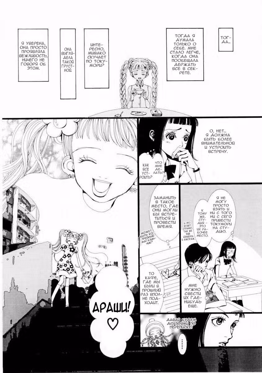 Ателье «Paradise Kiss» — Том 1 · Глава 6, страница 9
