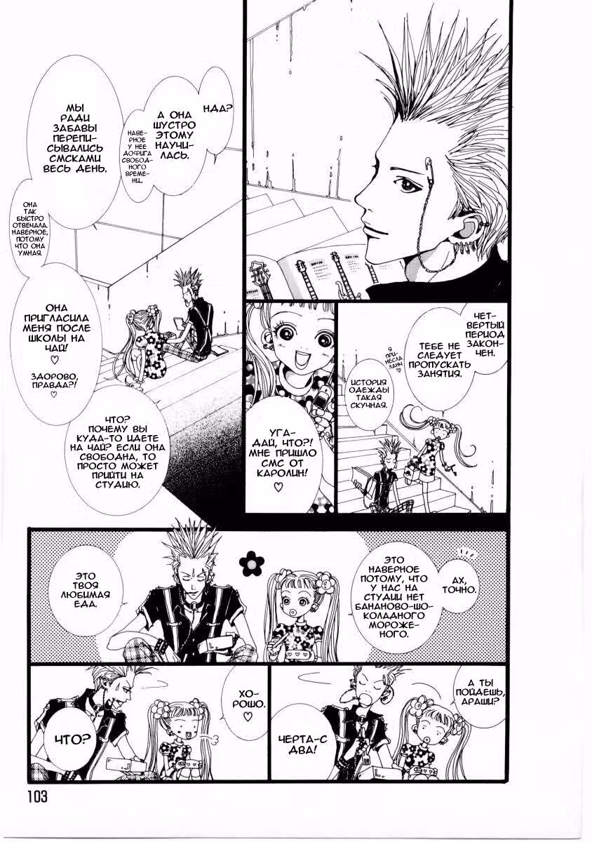 Ателье «Paradise Kiss» — Том 1 · Глава 6, страница 10