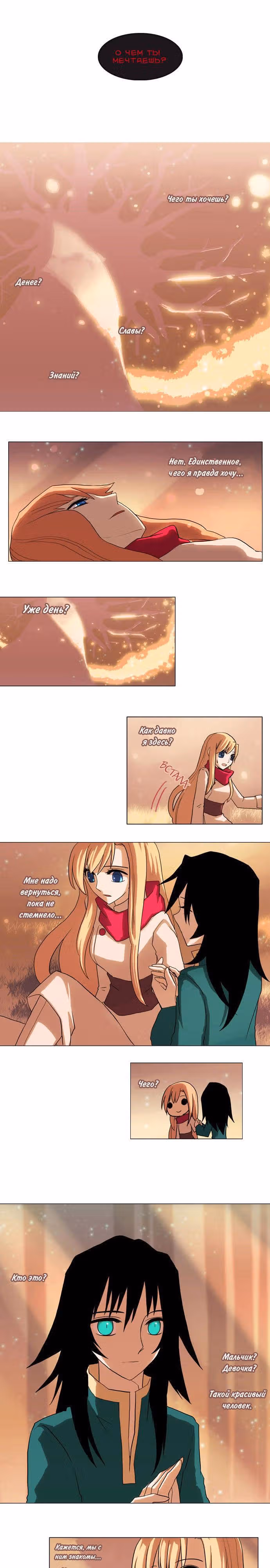 На крыльях ветра — Том 1 · Глава 3, страница 2