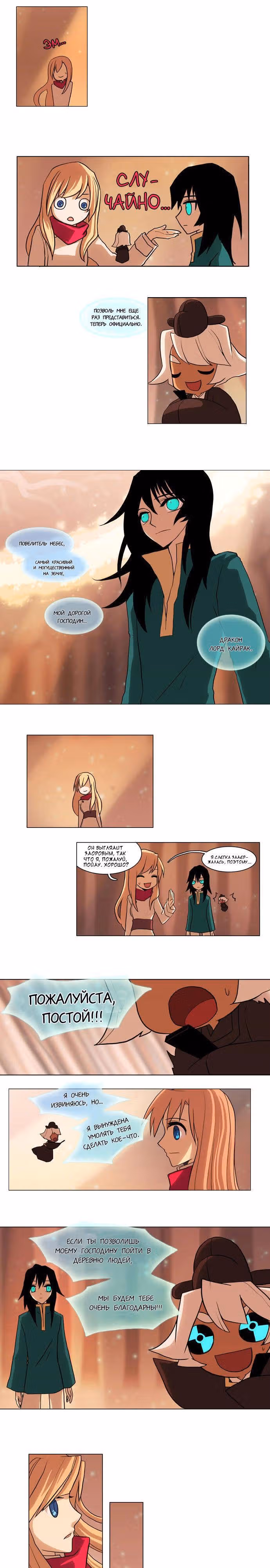 На крыльях ветра — Том 1 · Глава 3, страница 6