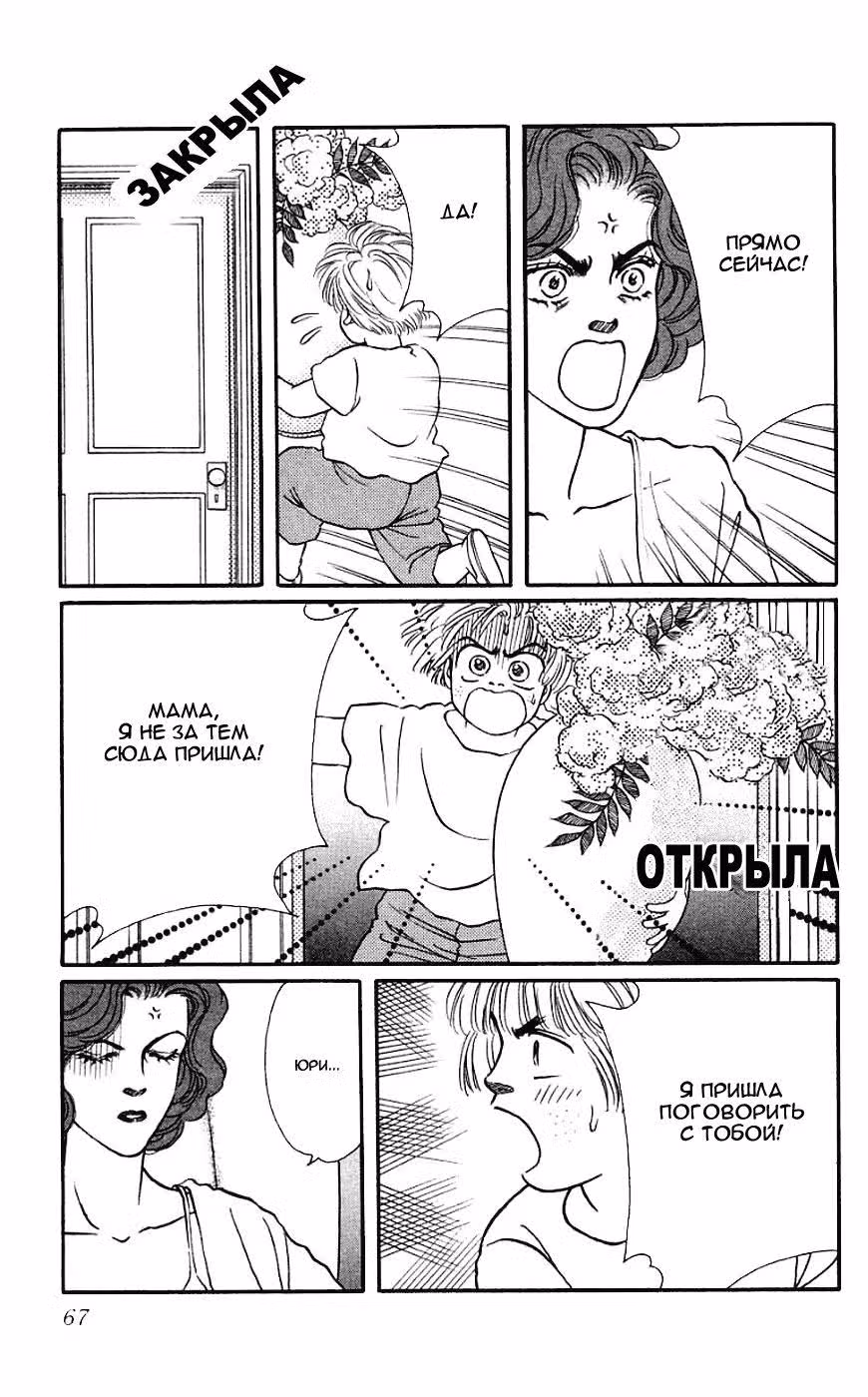 Роза — Том 2 · Глава 6, страница 18