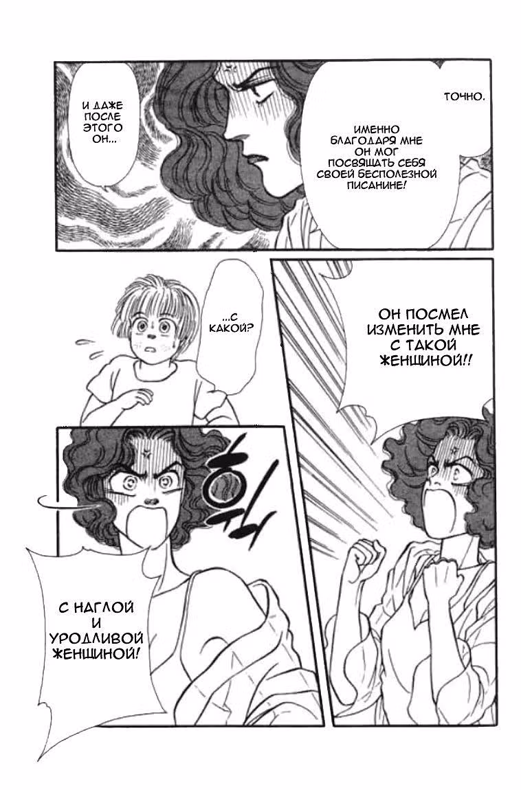 Роза — Том 2 · Глава 6, страница 28