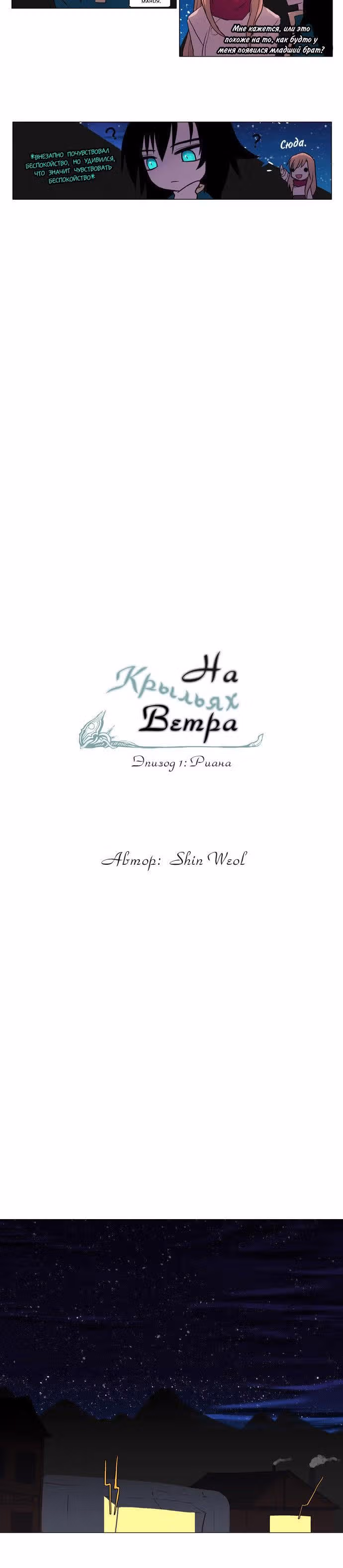 На крыльях ветра — Том 1 · Глава 4, страница 3