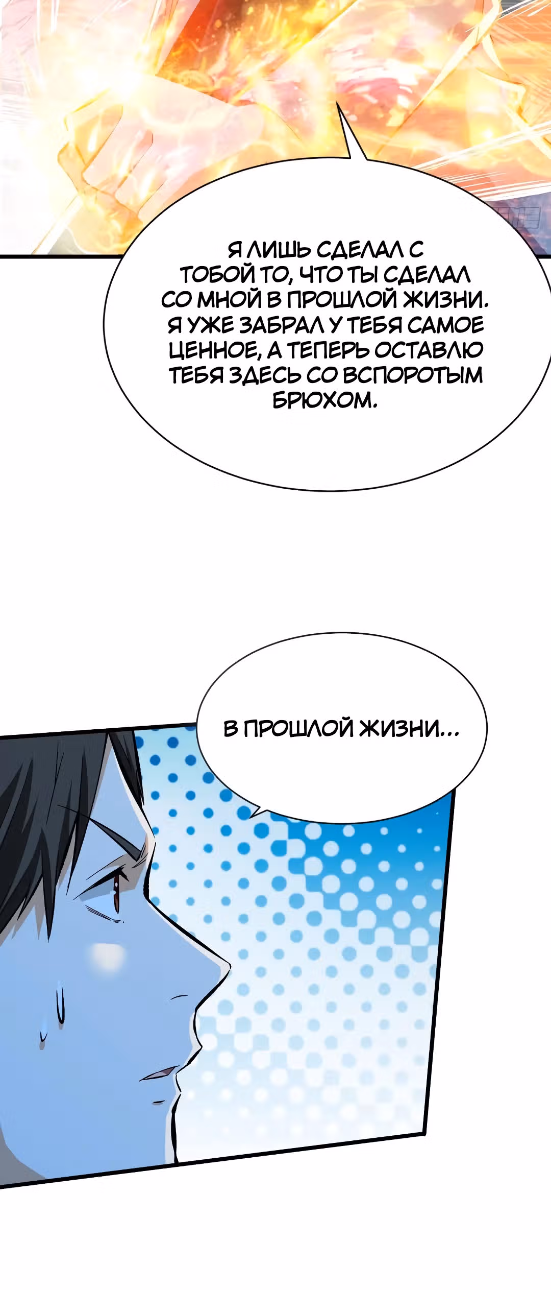 Я переродился ради величия — Том 1 · Глава 93, страница 14