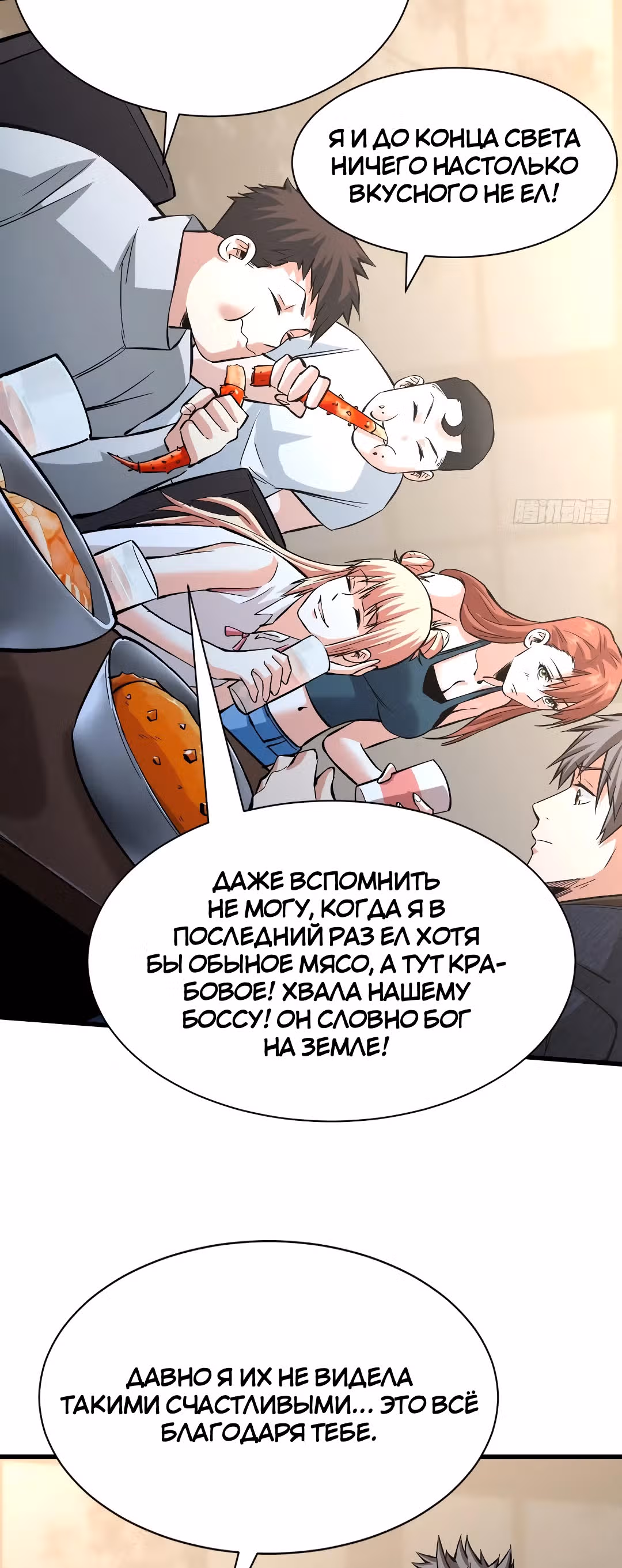 Я переродился ради величия — Том 1 · Глава 93, страница 27