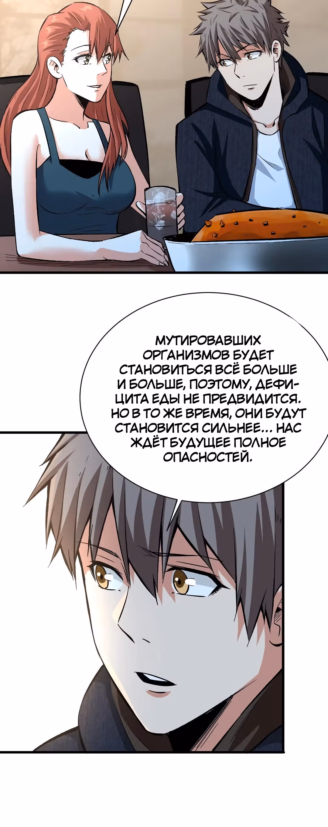Я переродился ради величия — Том 1 · Глава 93, страница 28
