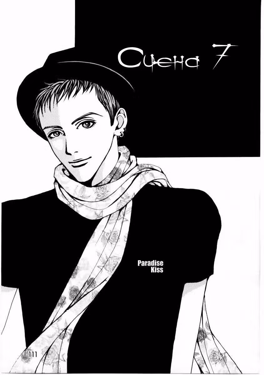 Ателье «Paradise Kiss» — Том 1 · Глава 7, страница 2