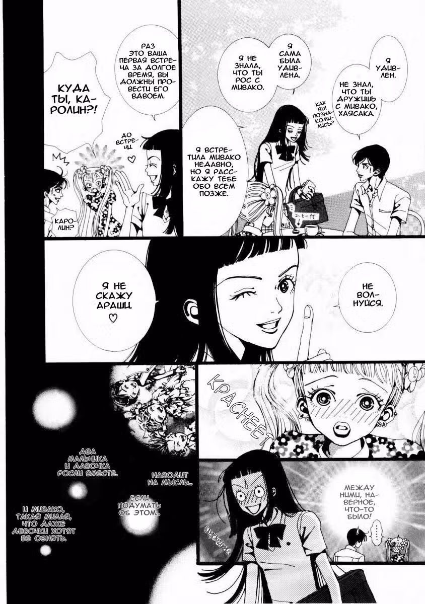 Ателье «Paradise Kiss» — Том 1 · Глава 7, страница 11