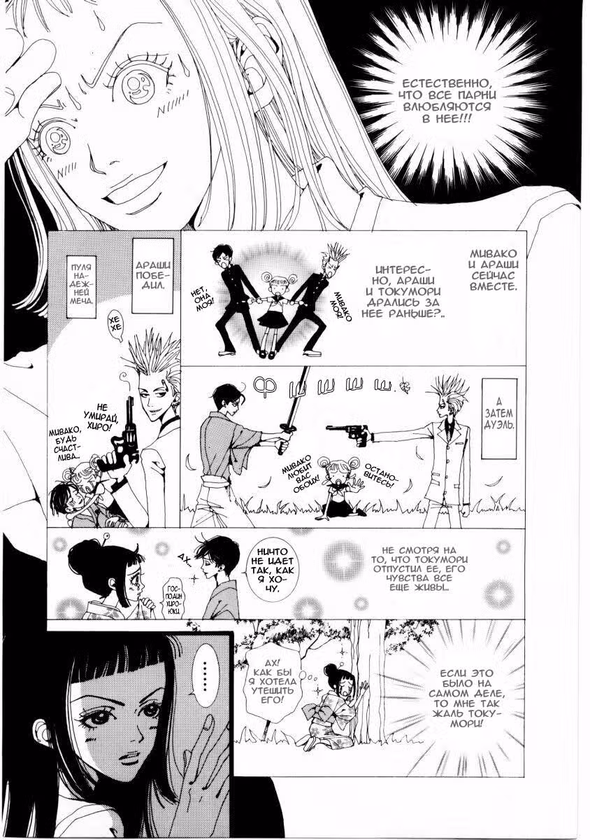 Ателье «Paradise Kiss» — Том 1 · Глава 7, страница 12