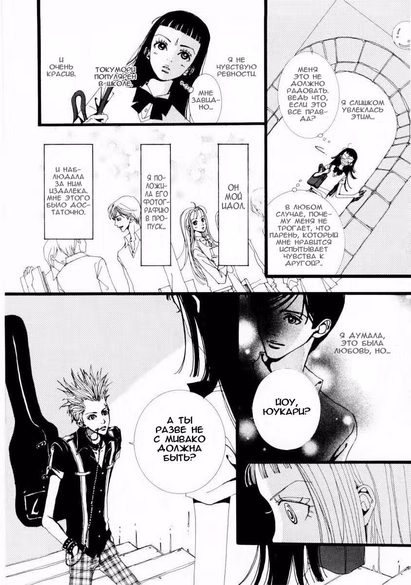 Ателье «Paradise Kiss» — Том 1 · Глава 7, страница 13