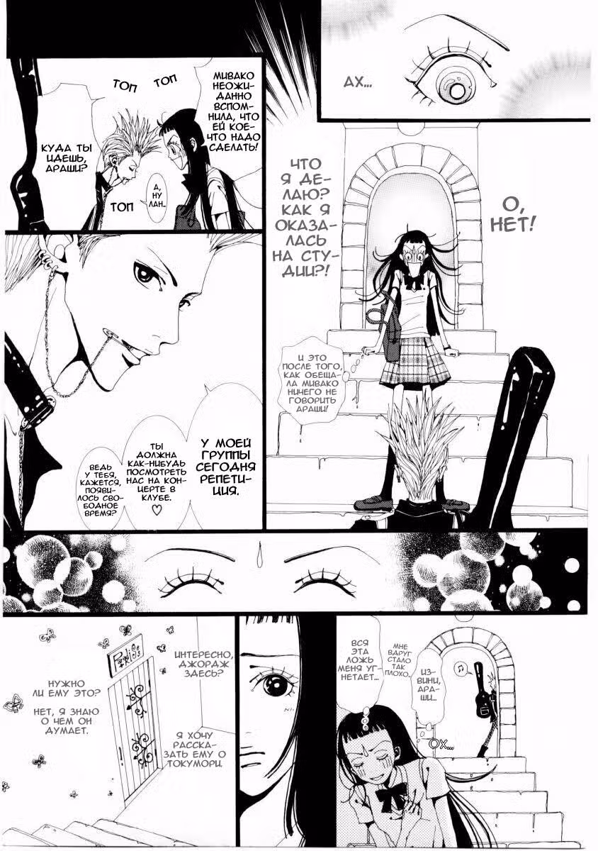 Ателье «Paradise Kiss» — Том 1 · Глава 7, страница 14