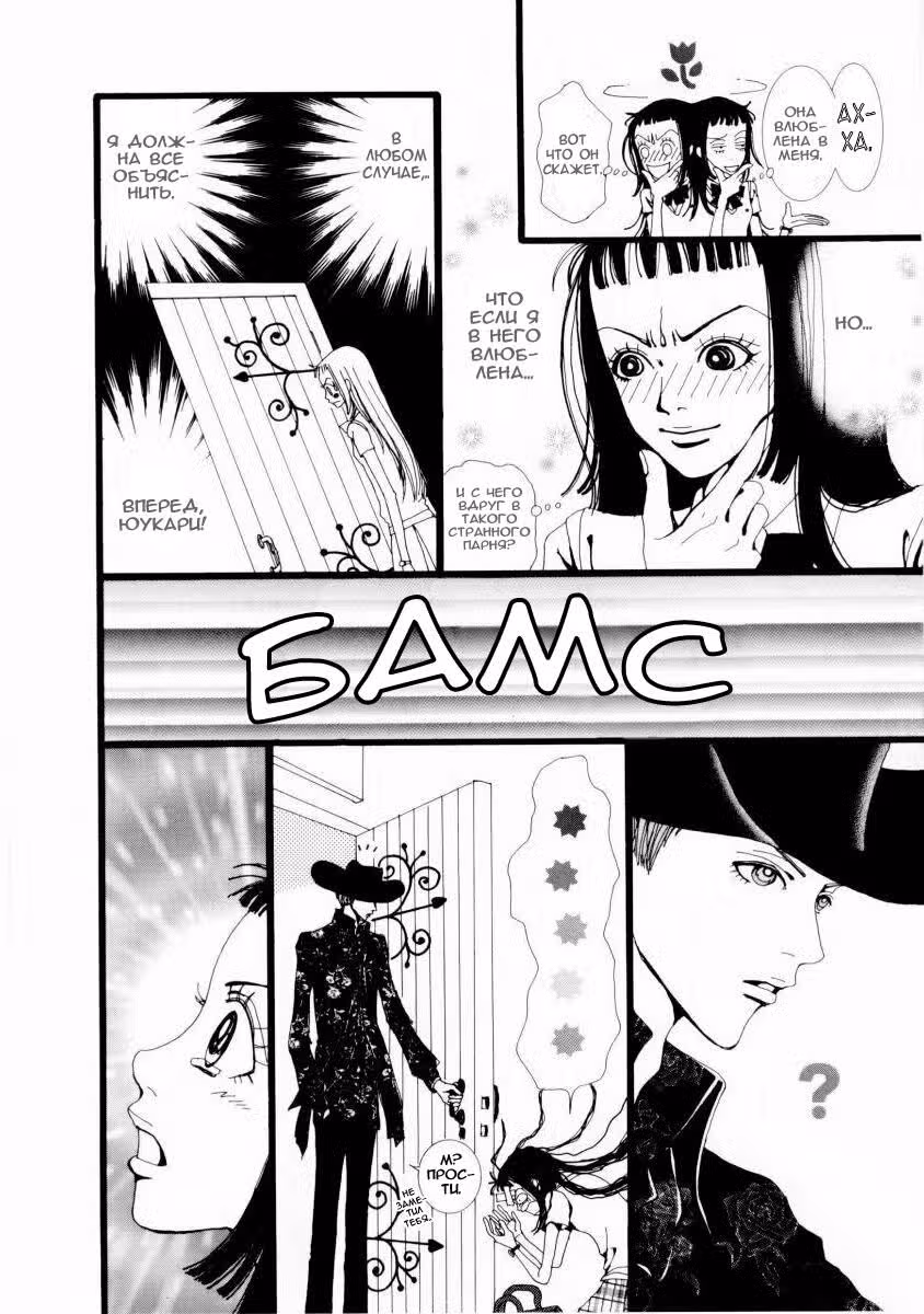 Ателье «Paradise Kiss» — Том 1 · Глава 7, страница 15