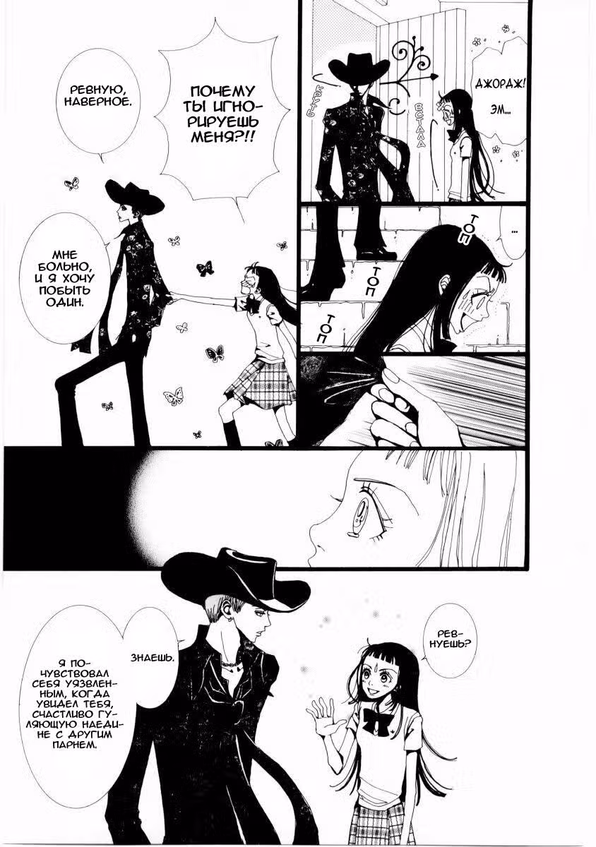 Ателье «Paradise Kiss» — Том 1 · Глава 7, страница 16