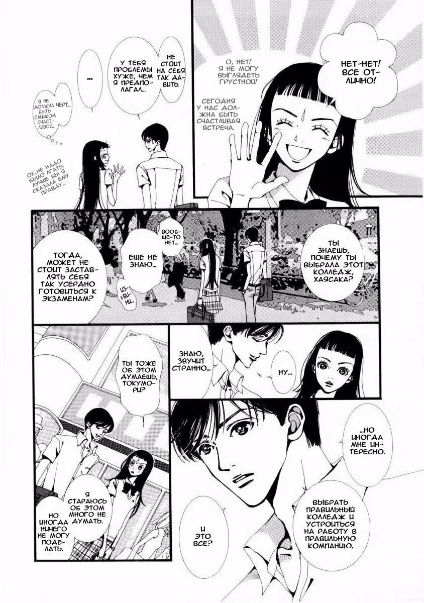 Ателье «Paradise Kiss» — Том 1 · Глава 7, страница 5