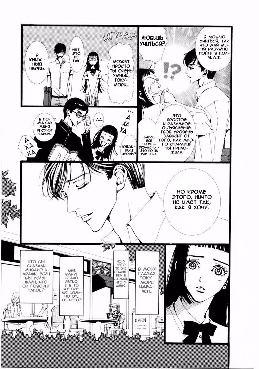 Ателье «Paradise Kiss» — Том 1 · Глава 7, страница 6