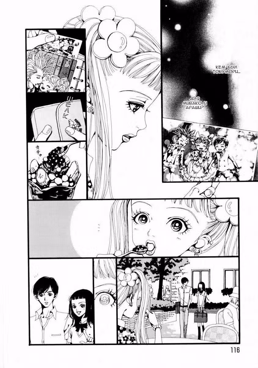 Ателье «Paradise Kiss» — Том 1 · Глава 7, страница 7